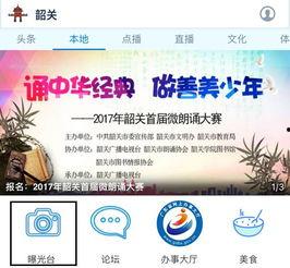 韶关新闻爆料网站最新版,最新动态盘点，揭秘城市热点事件